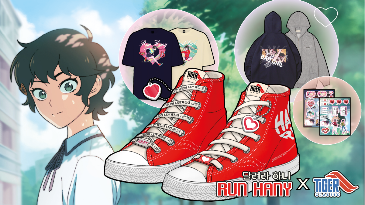 [传奇联名]Hani与Tiger Classic强强联手！复古限量周边