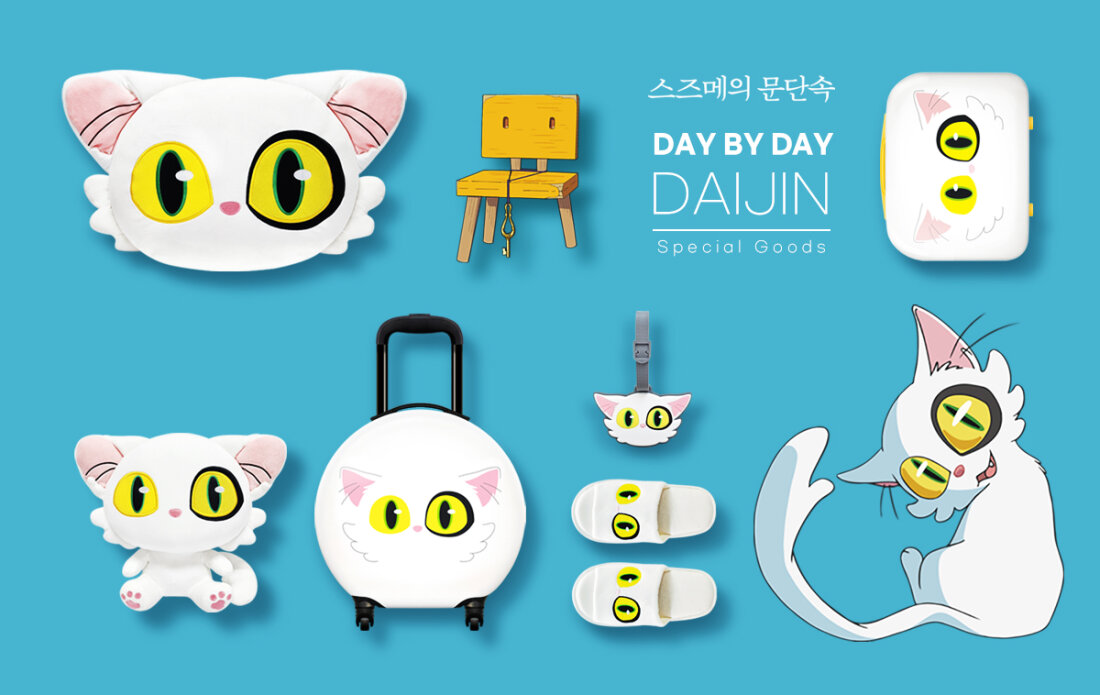 스즈메의 문단속 IPTV & VOD 오픈 기념!] 다이진 스페셜 굿즈 by (주