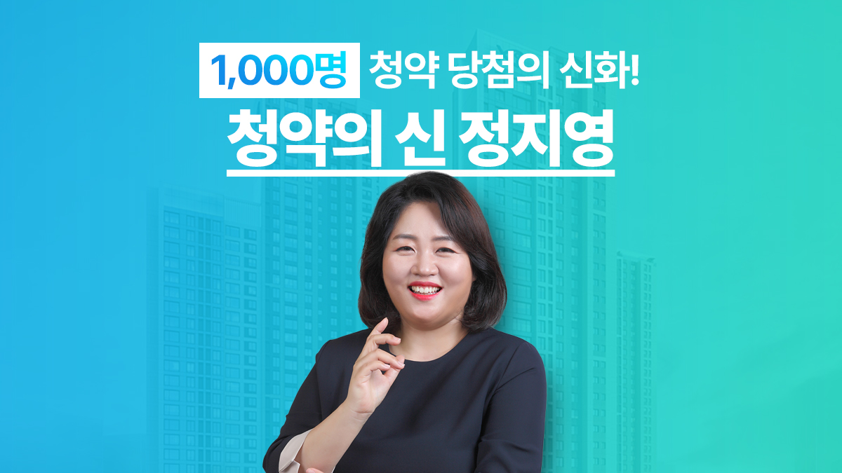 [Over 1000 Winners!] Master Every Aspect of Housing Subscription for Life