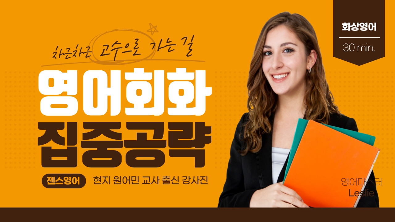 别错过！与母语老师1对1视频英语，轻松提升会话水平！