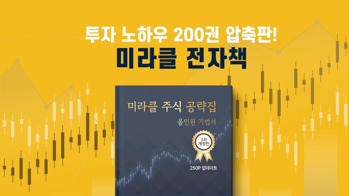 주식 투자 200권의 노하우, 단 1권으로 마스터 시켜 드립니다