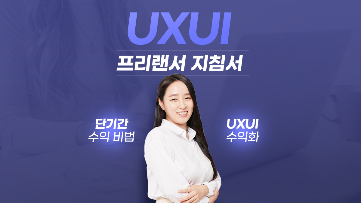 [찐노하우] 연매출 150억 기업이 선택한 27세 비전공자의 ‘한끗차이'