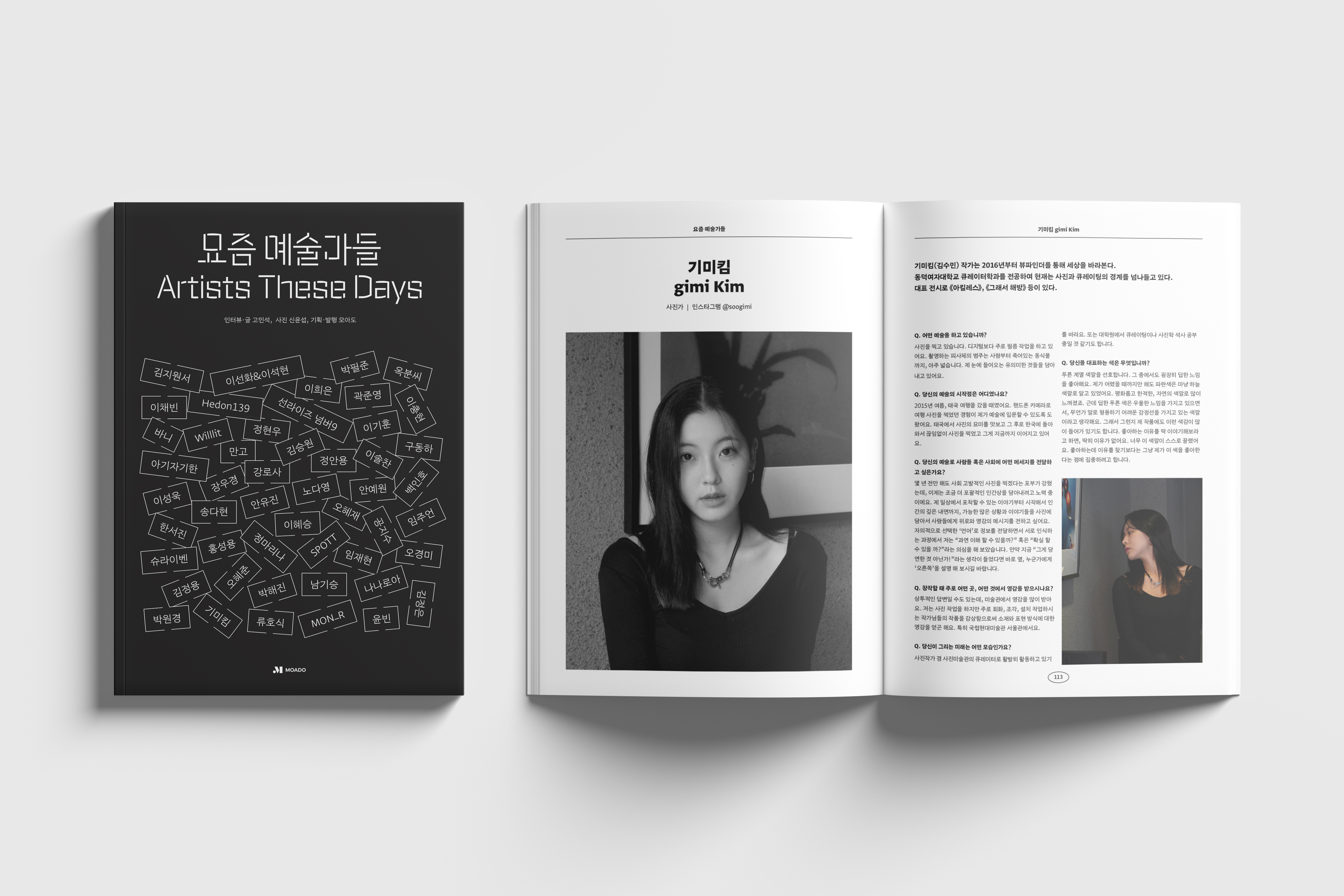 [모아도 50인 아티스트 인터뷰북] 요즘 예술가의 솔직한 이야기를 담다.