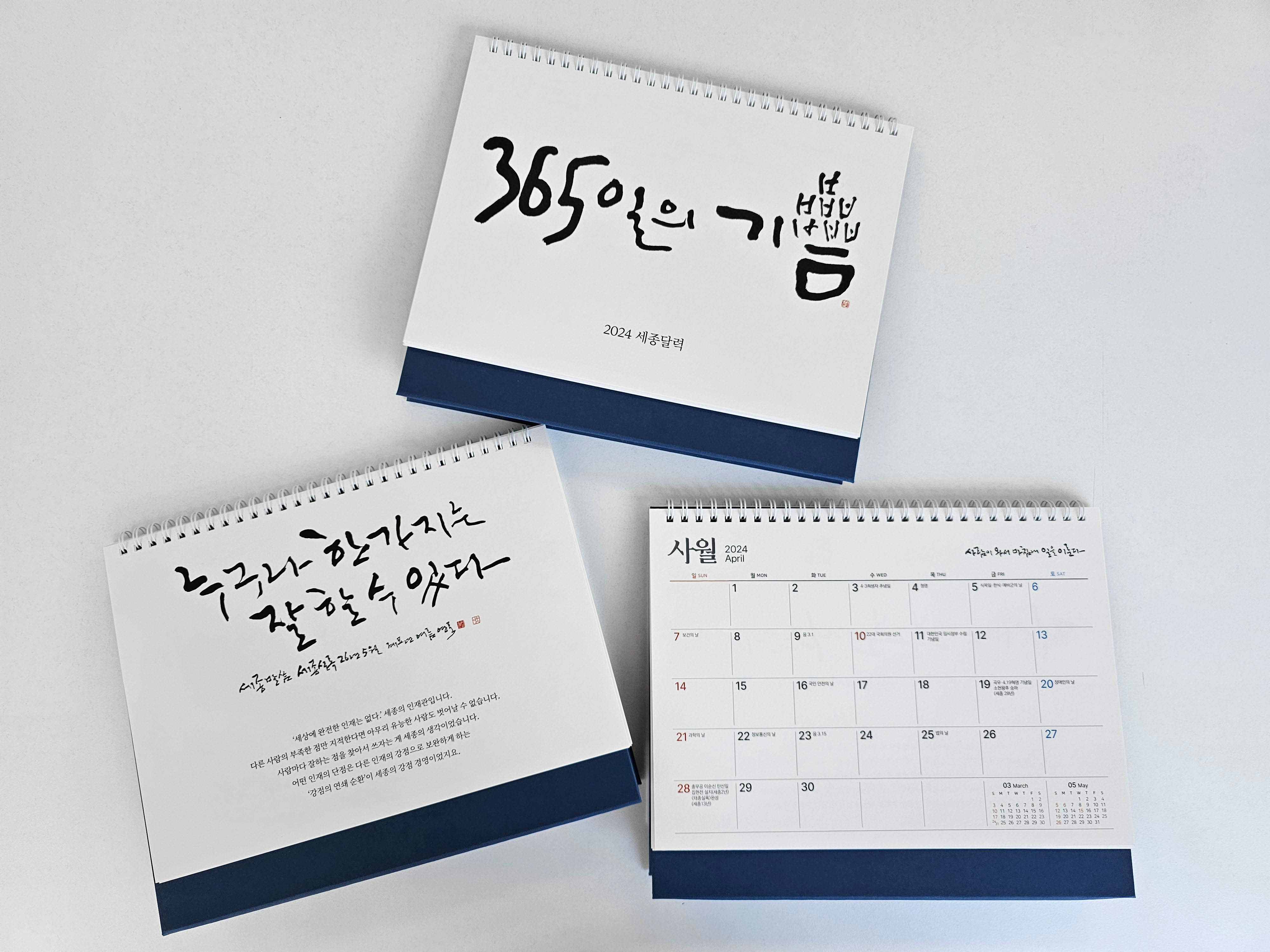 365 Days of Joy 13 Elegant Calligraphies by Kang Byung-in Sejong Calendar Celebrating Hangul