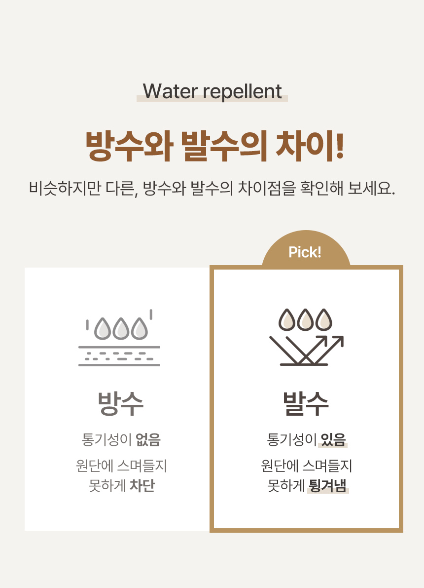 발수.jpg