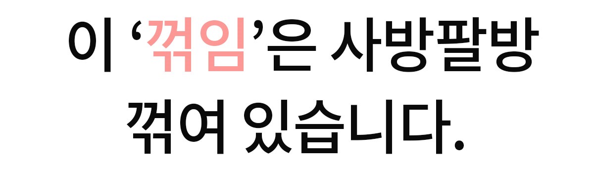 꺾임-사방팔방 1.jpg