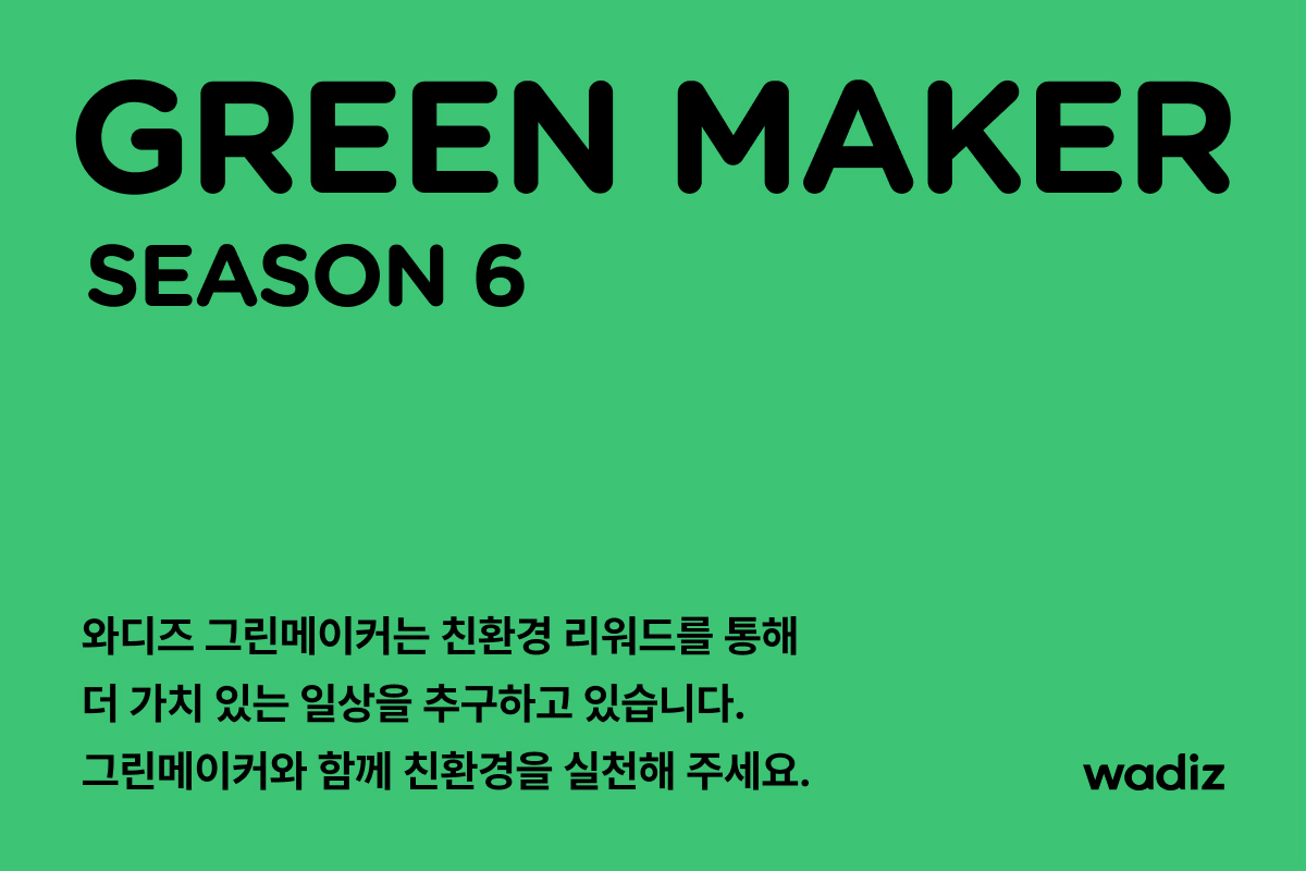 그린메이커 상세페이지 상단 이미지 (1).jpg