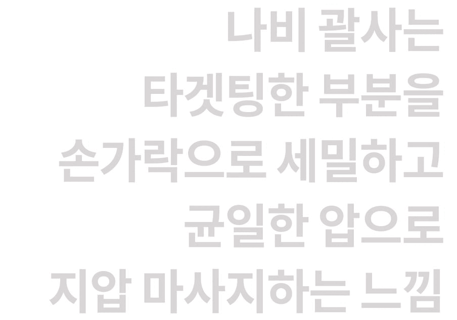 G_나비 손가락 지압.gif