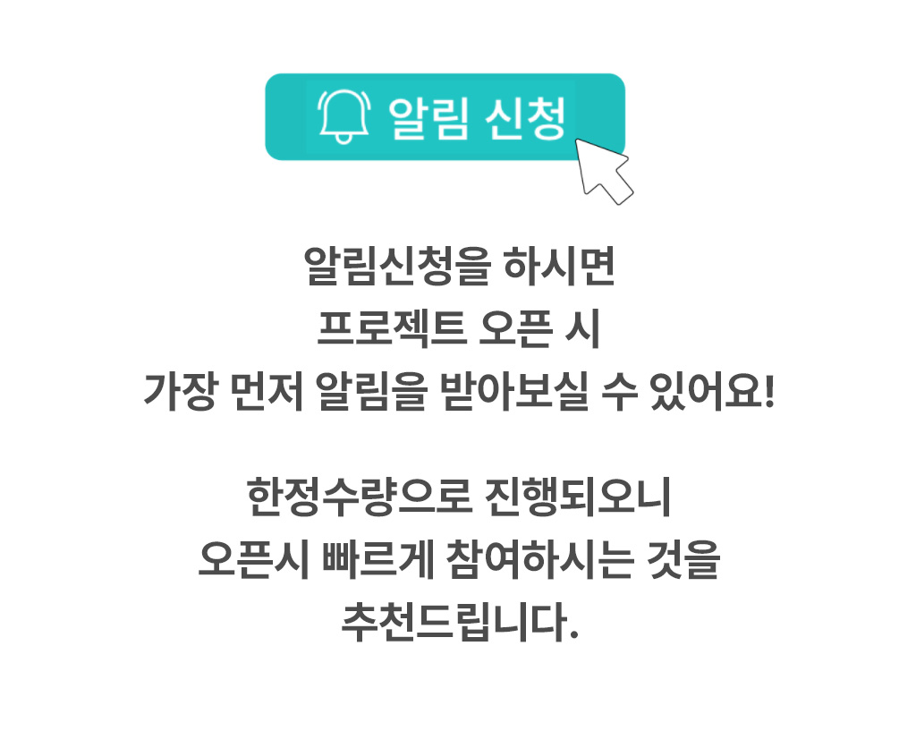 알림신청.jpg
