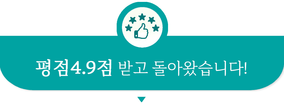 4.9점 배너.jpg