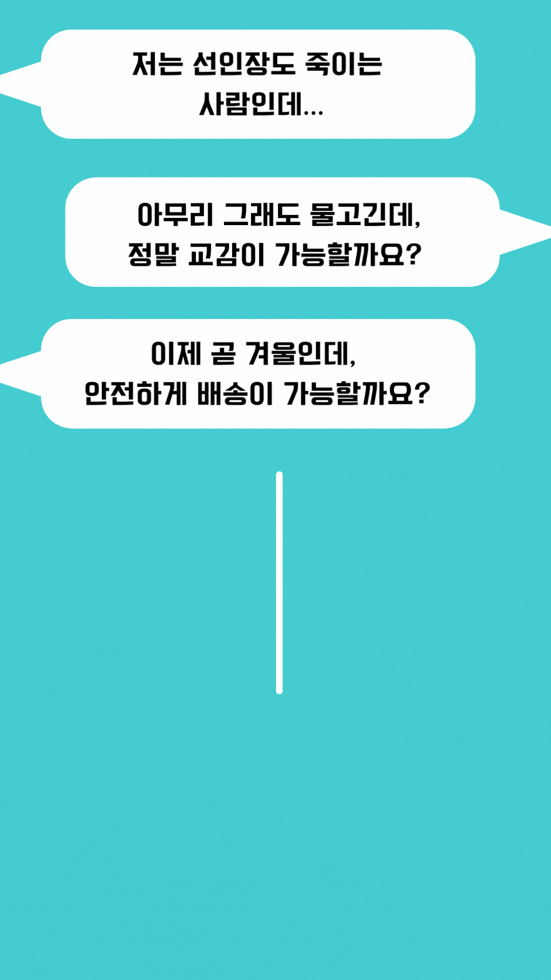 2020년 어느 겨울날. 평소와 다름없이 방에 틀어박혀 있는데, 가해자로부터 협박이 담긴 이메일을 받았습니다. 3년 동안 잘 버티고 또 버텼다고 생각했는데, 그날 만큼은 그게 참 어려웠던 것 같아요. 눈을 떠보니 중환자실이었어요. 퇴원하고 집에 가니 '행복이'가 용궁에 갔더라구요. '행운이'는 살아서 저를 반겨주고 있었구요. 자퇴 신청서를 내고 집에 (19).gif