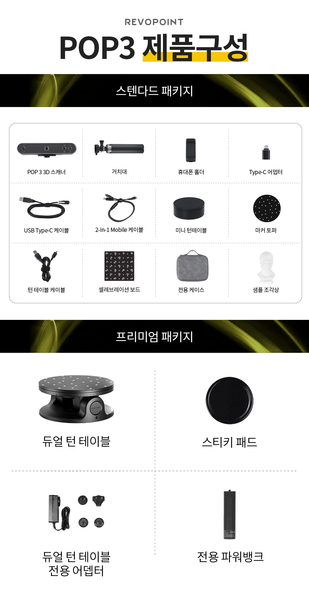 POP3제품구성.jpg