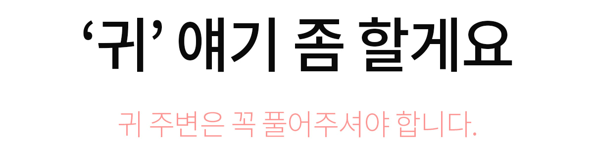 G_귀 주변 풀어.gif