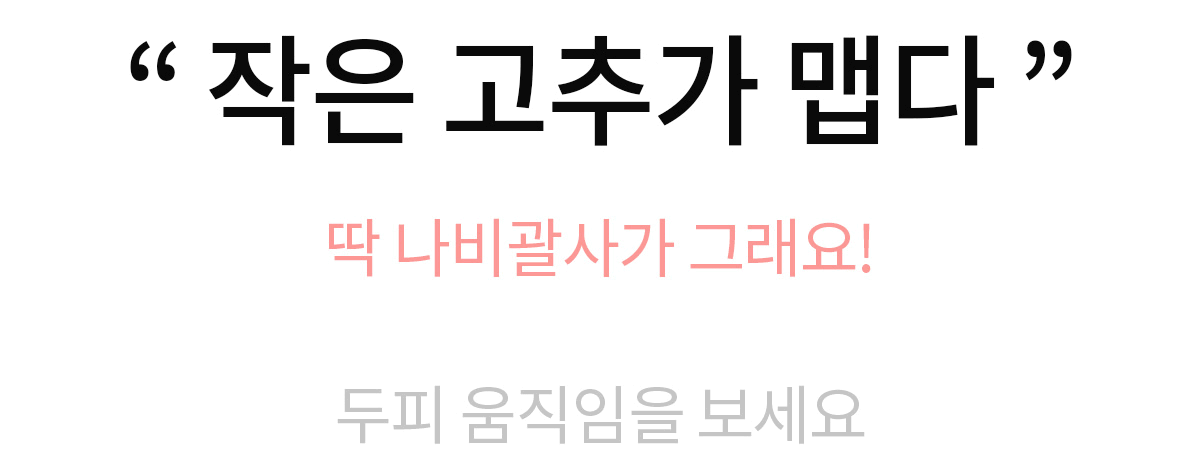 G_작은 고추가 맵다.gif