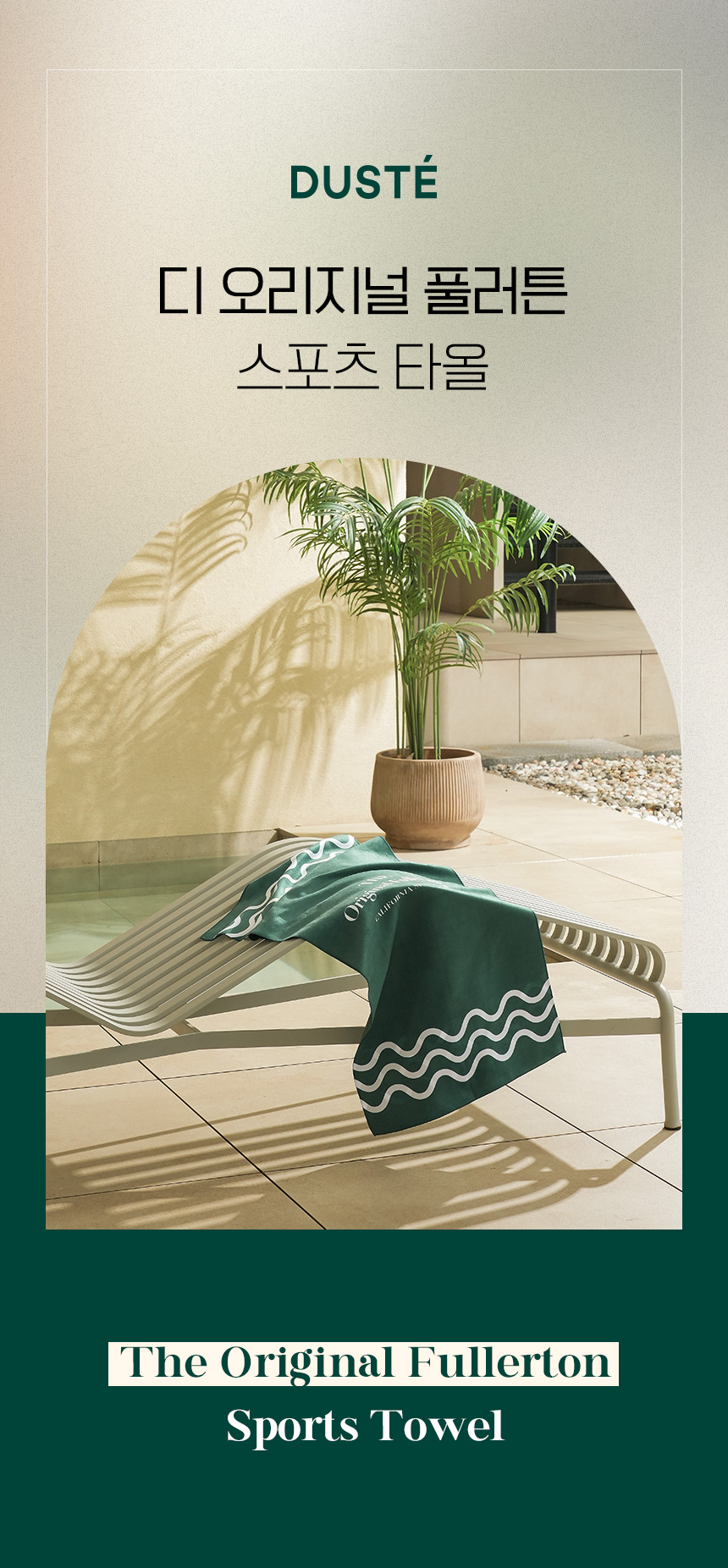 더스테_스포츠타올1_03.jpg