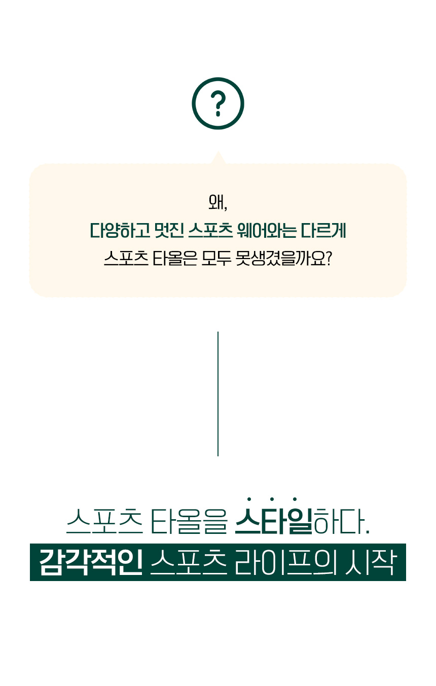 더스테_스포츠타올1_02.jpg