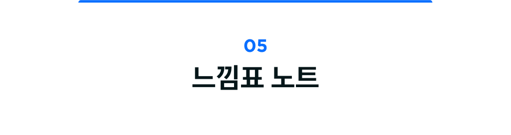 느낌표노트1.png