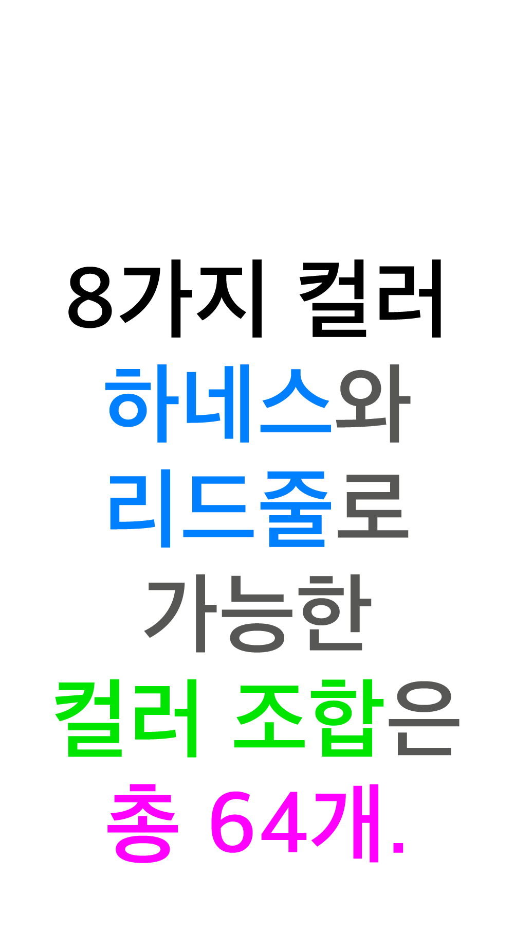 상세페이지_와디즈_하네스,리드줄9.png