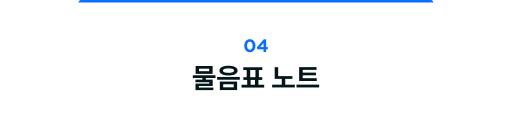 물음표노트1.png