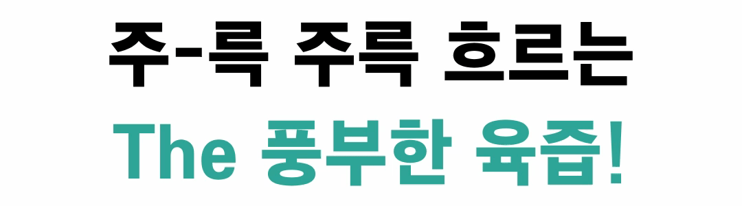 도드람-스토리 (1).gif