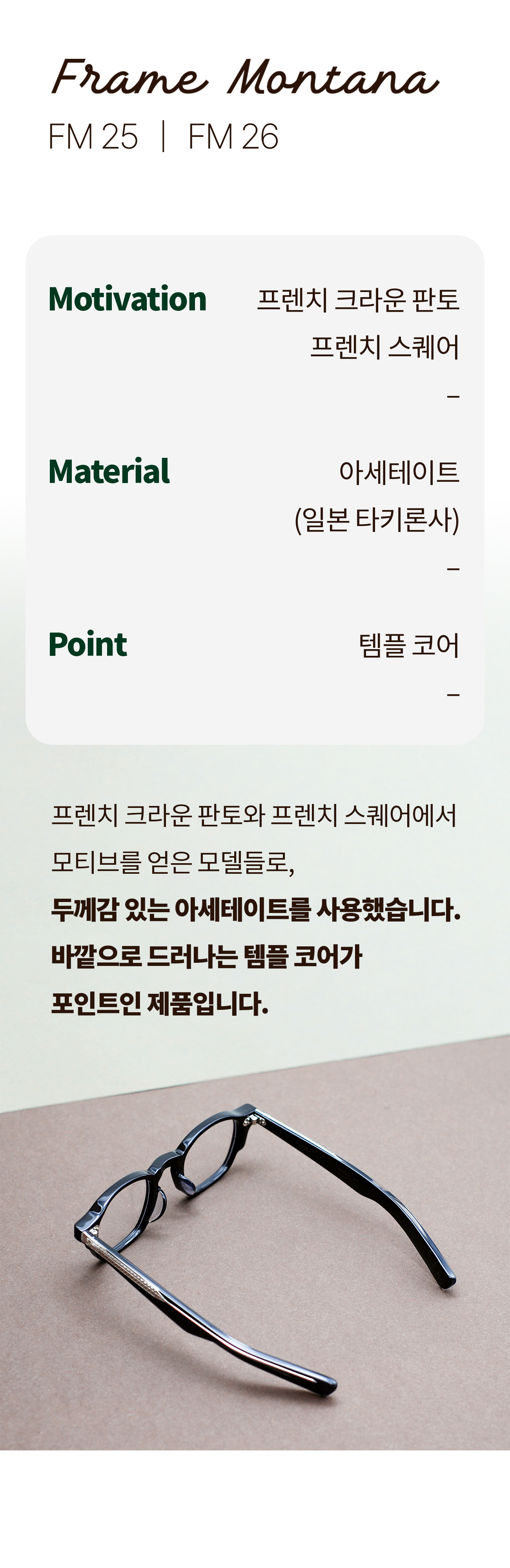 프레임몬타나_FM시리즈_5.jpg