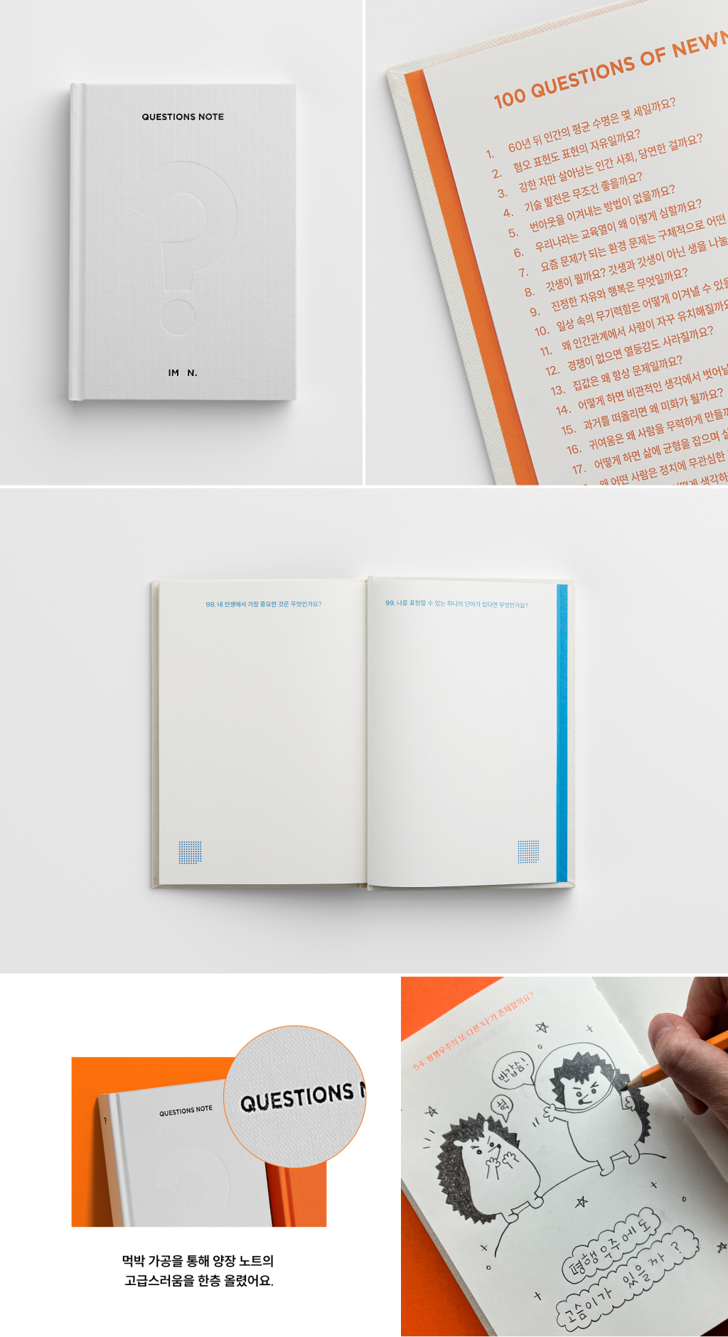 물음표노트2.png