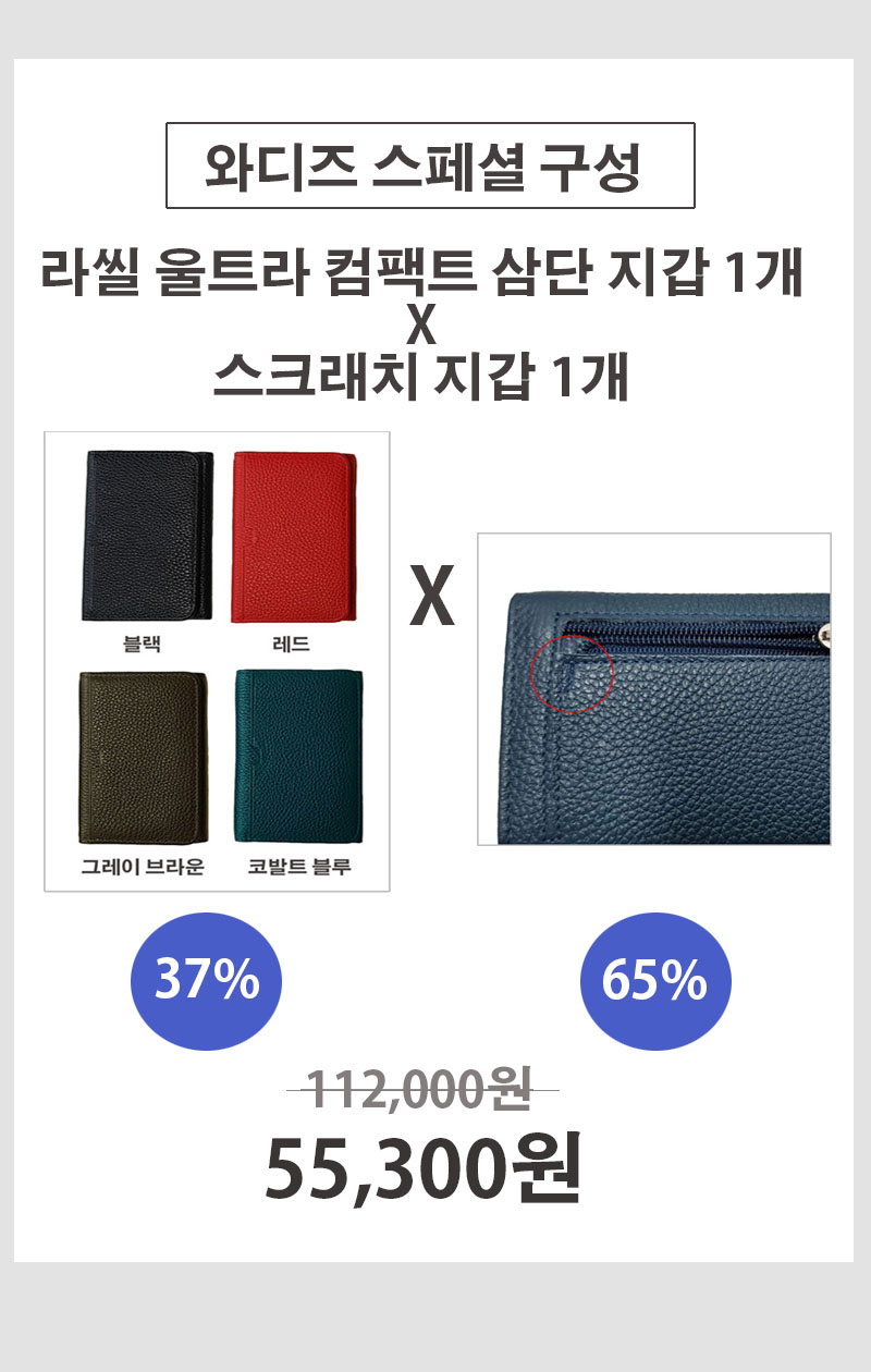 앵콜 와디즈 스페셜 구성 2-스크래치.jpg