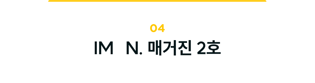 매거진2호1.png
