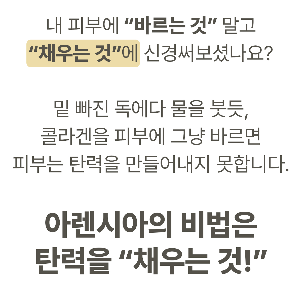 바르는것말고채우는것 copy.jpg