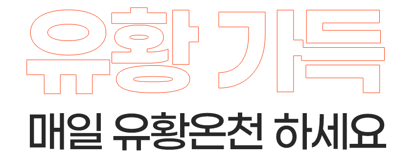유황가득.gif
