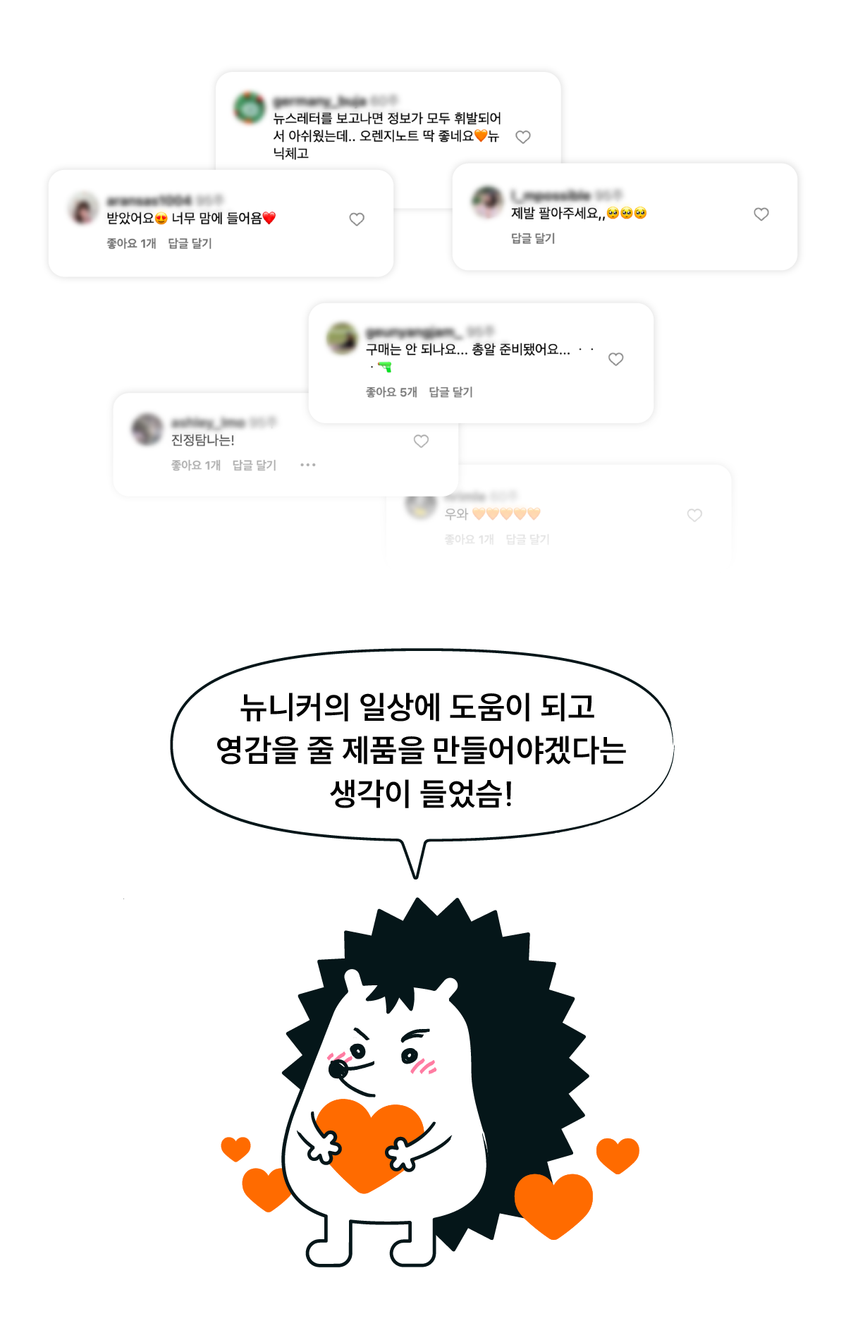 뉴니커의 응원.png