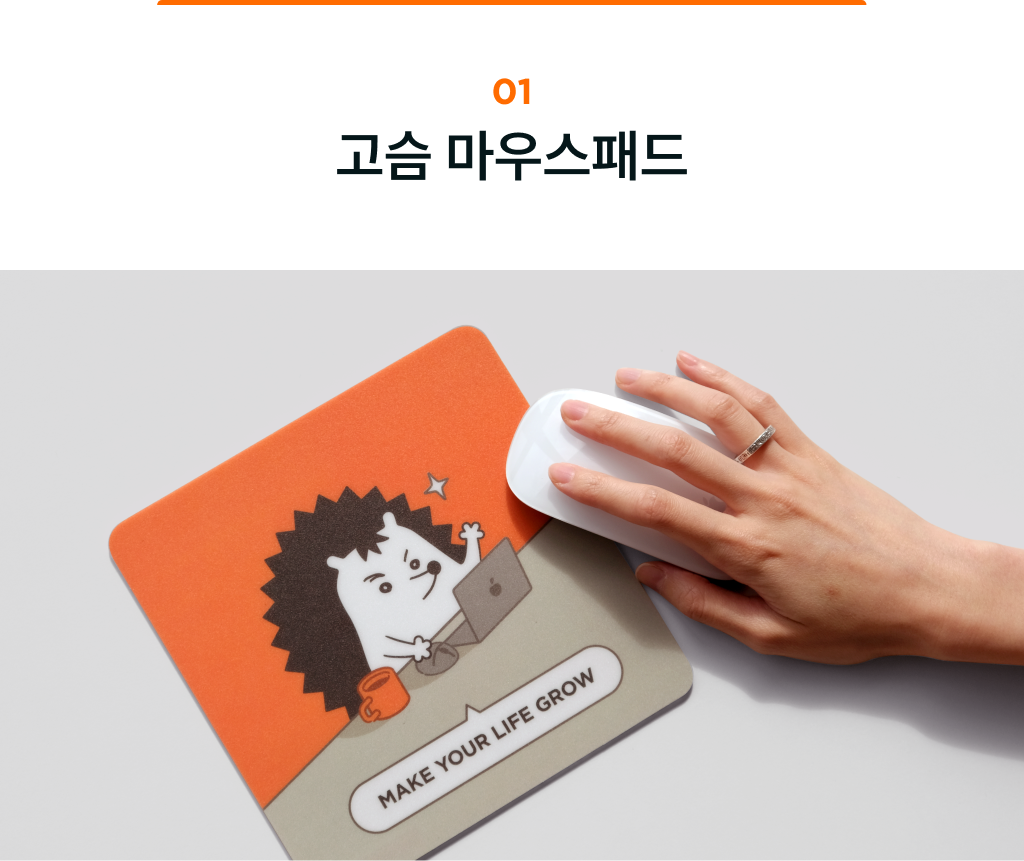 오피스고슴마우스패드.png