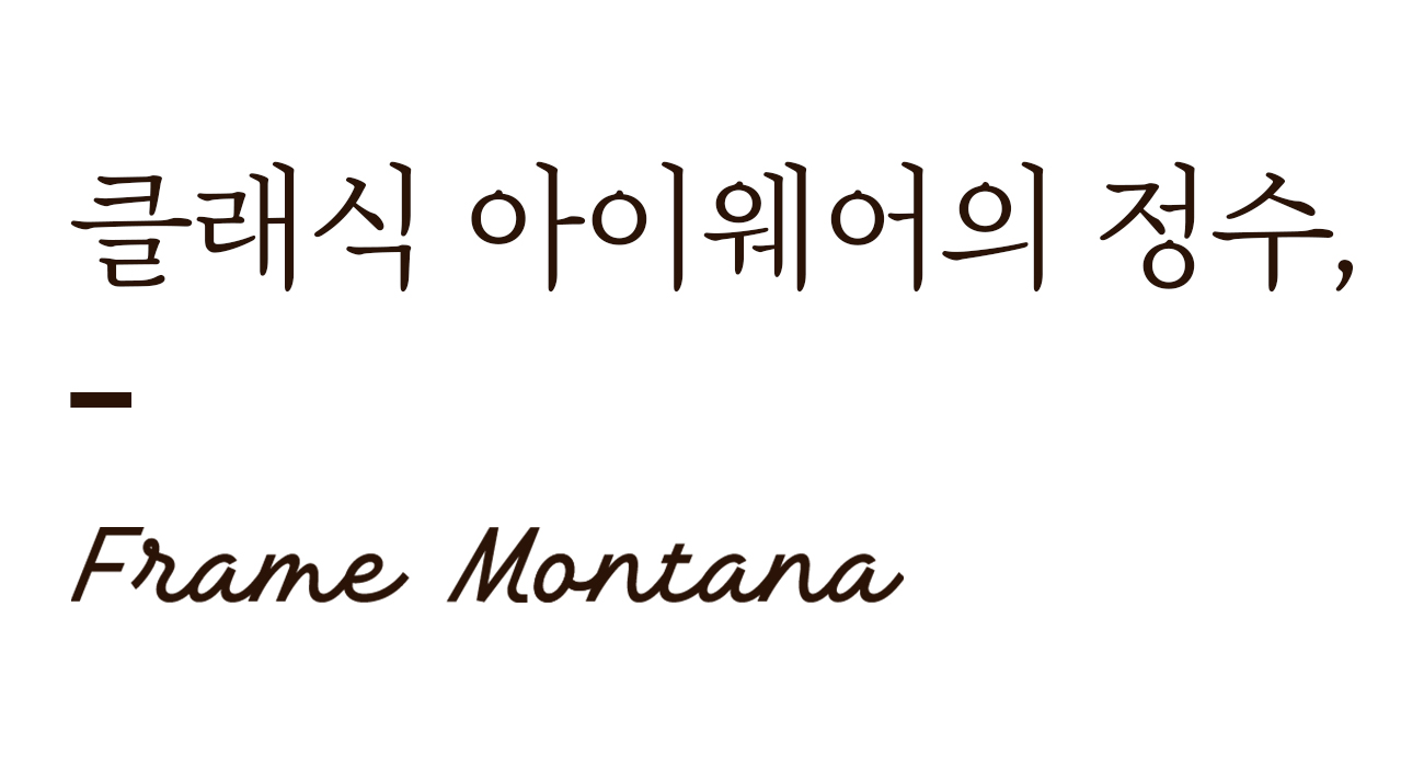 프레임몬타나_FM시리즈_1-1.jpg