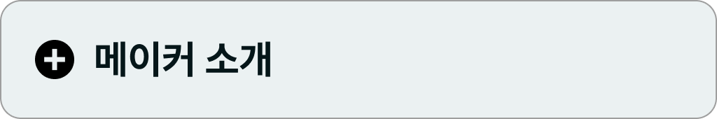 메이커소개.png