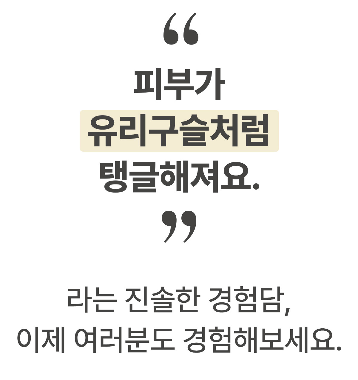 피부가유리구슬처럼탱글해져요 copy.jpg