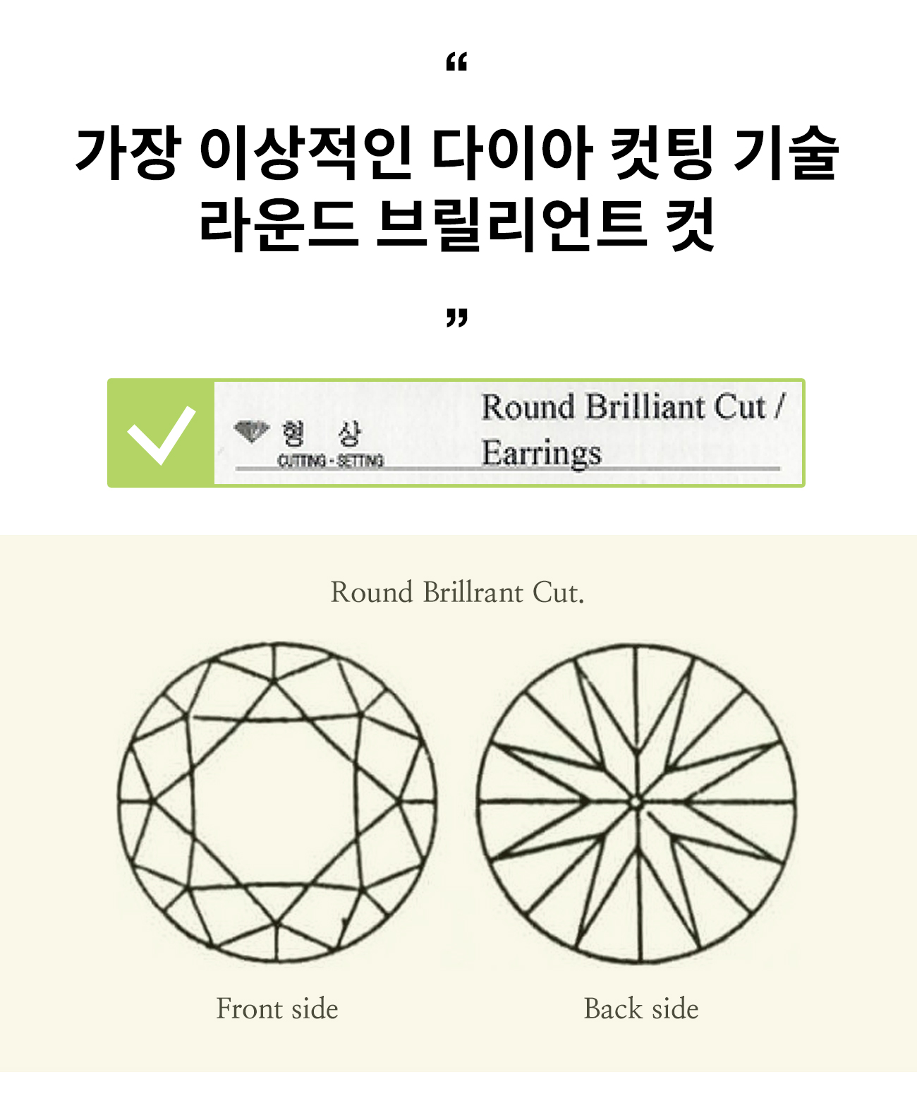 라운드브릴리언트.jpg