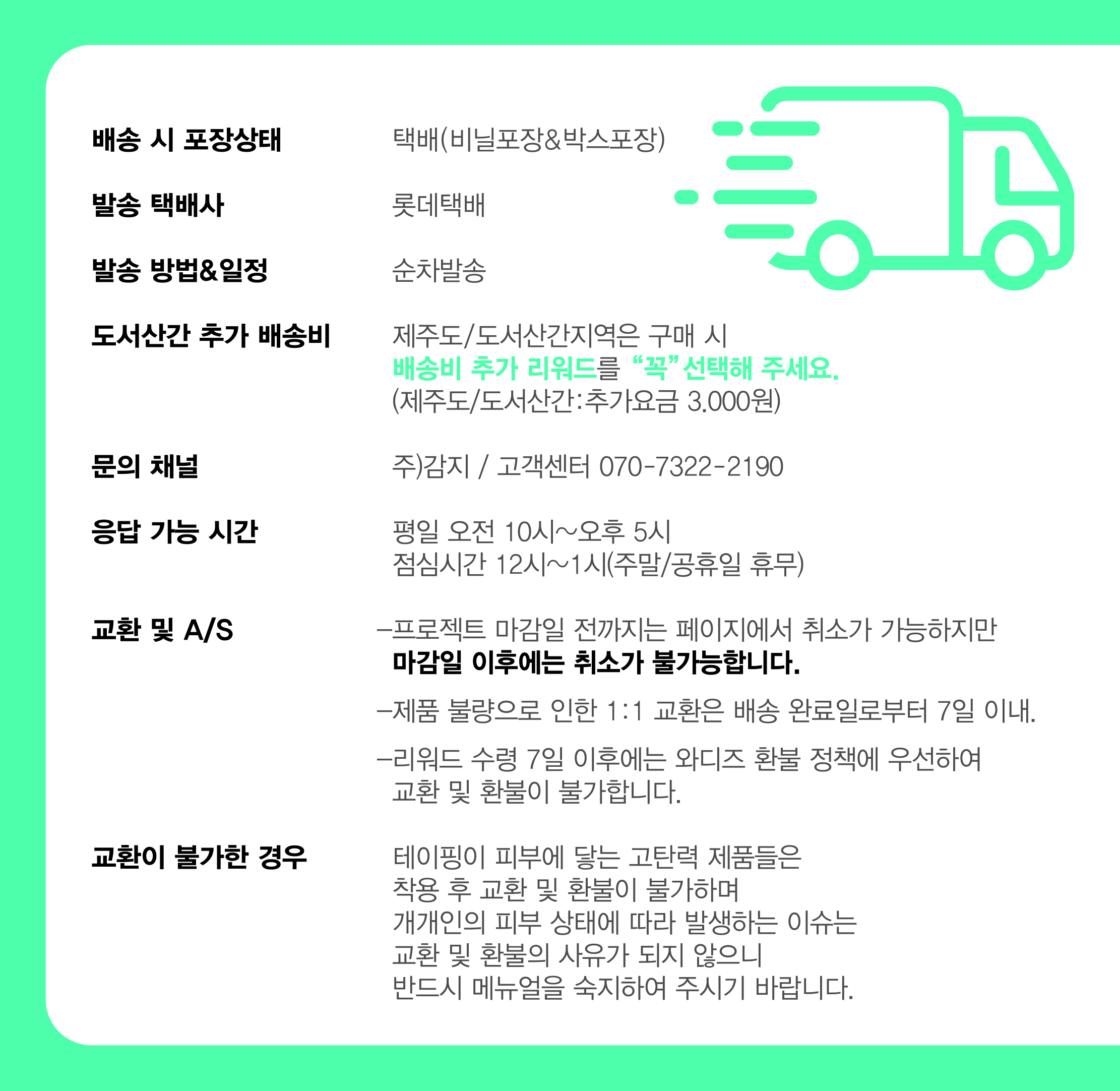 테이핑 기어 배송 도서산간 수정.jpg