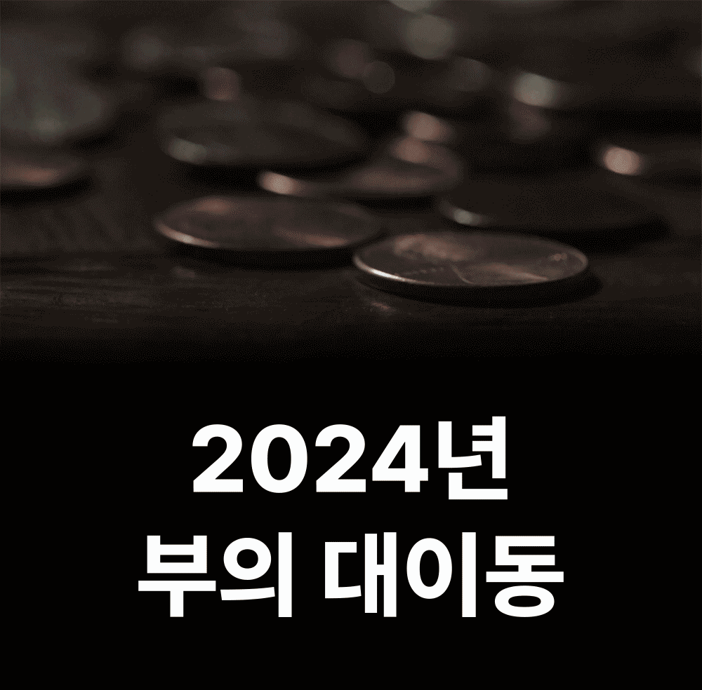 부의 대이동 상세페이지_1.gif
