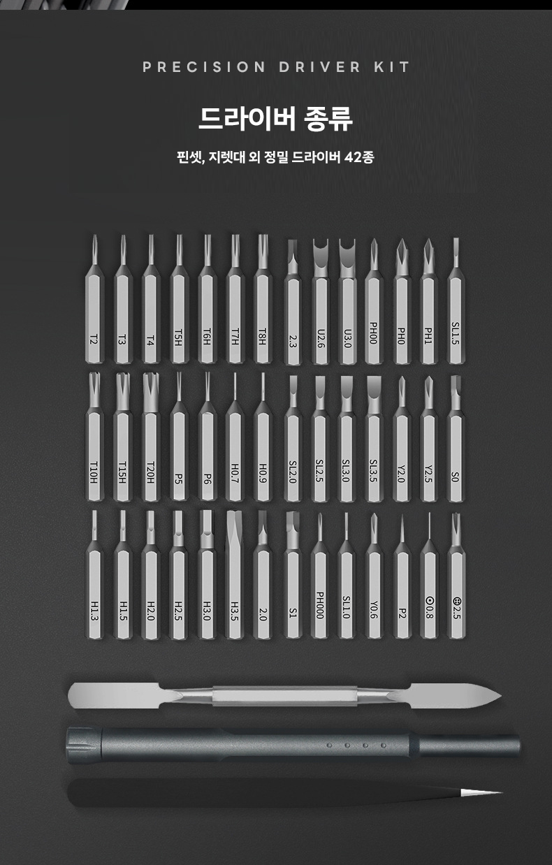 정밀-드라이버-키트-상세서_03.jpg