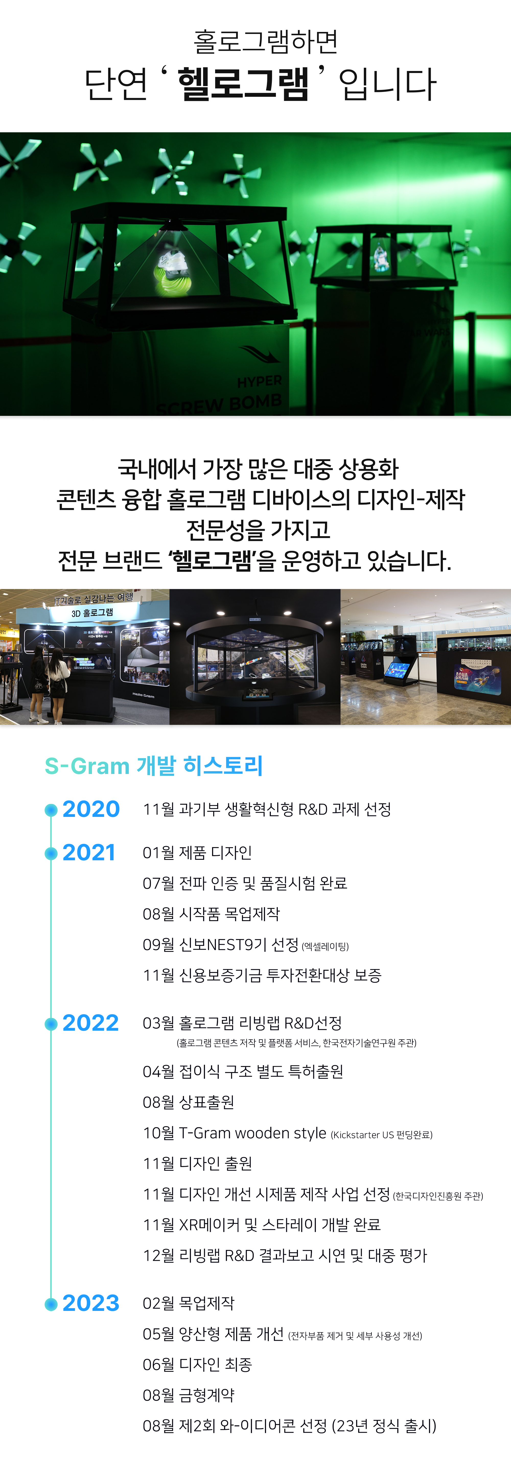 포인트04-제작히스토리.jpg