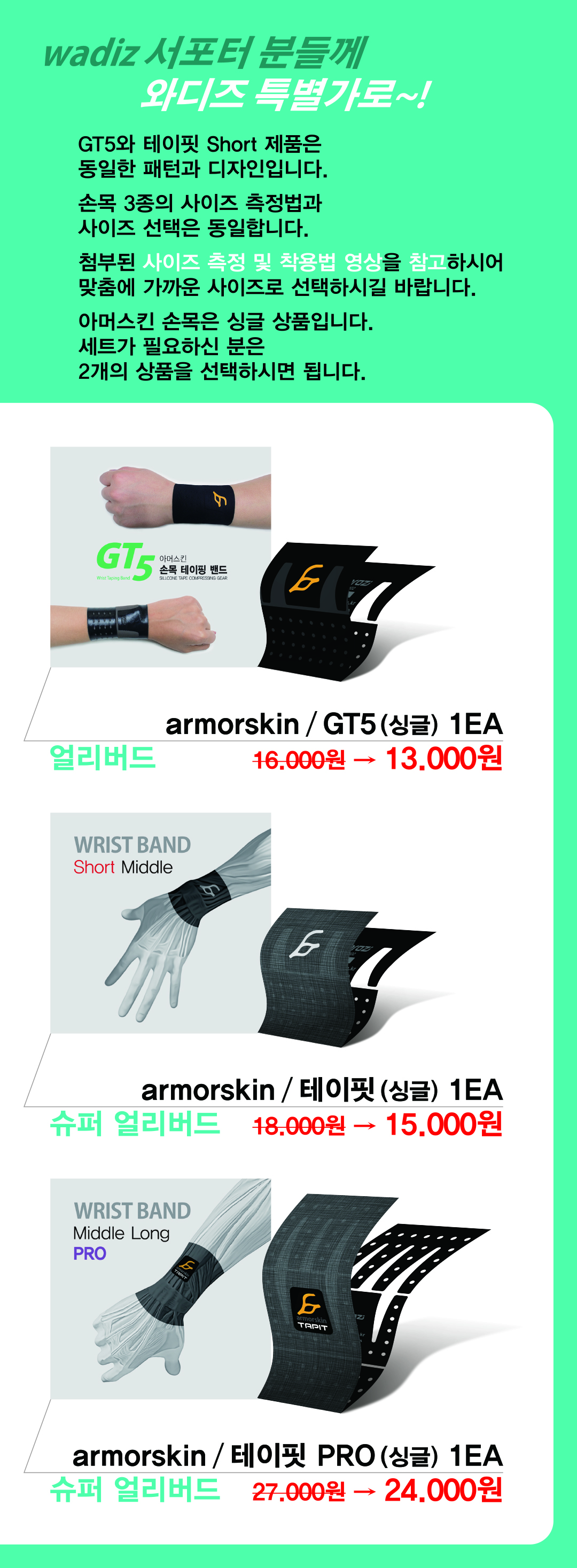 손목 리워드 상품 올리기.jpg