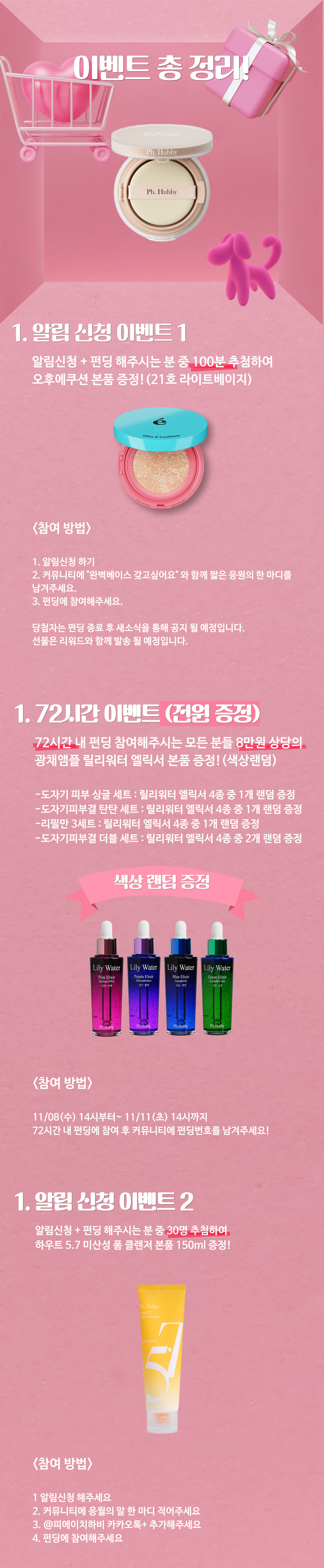 선밤-4차-이벤트정리-001.png