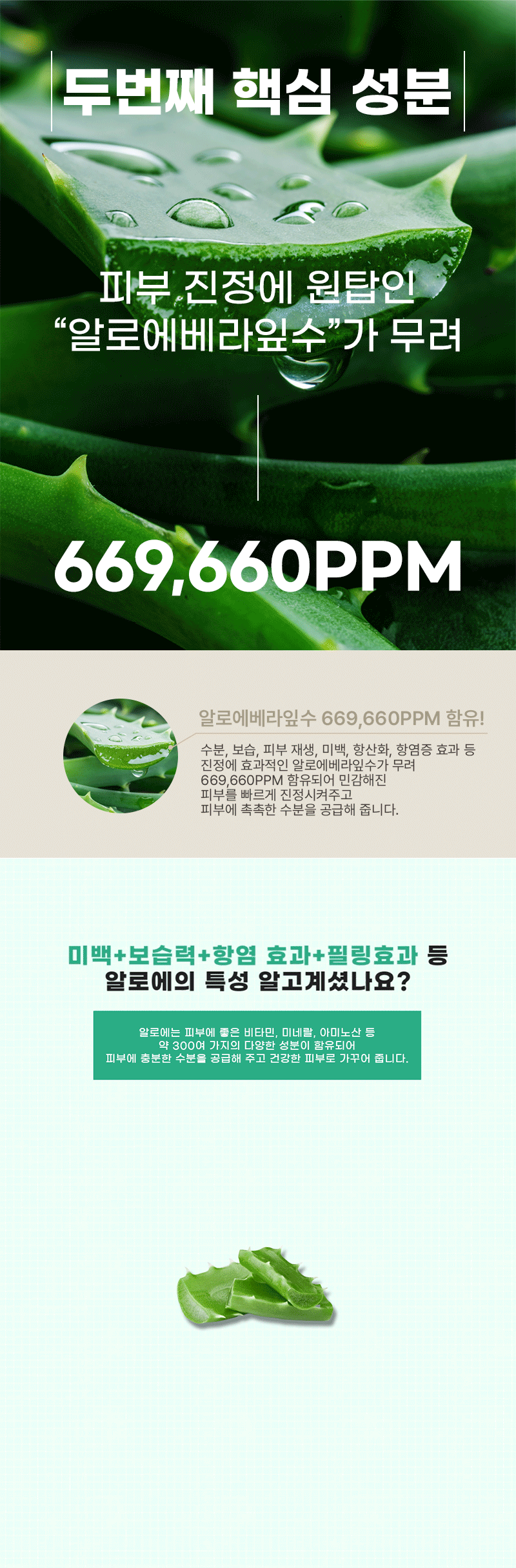 미나페이 알로에 카밍 세럼_021.gif