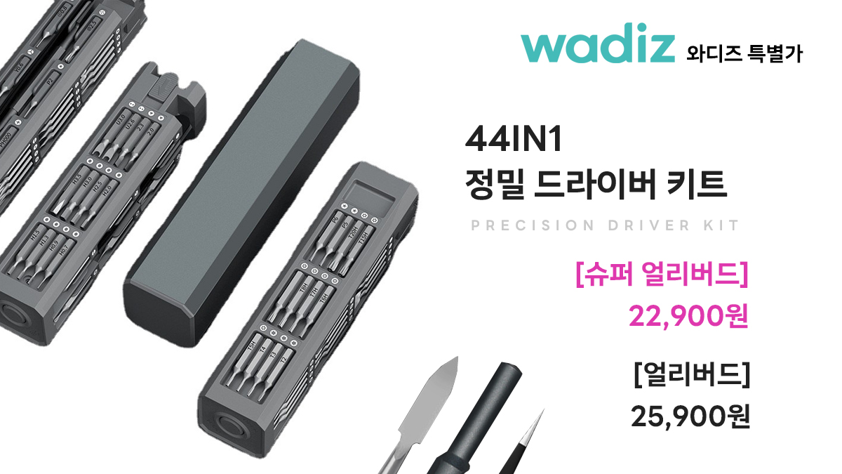 정밀-드라이버-키트-특별가.jpg