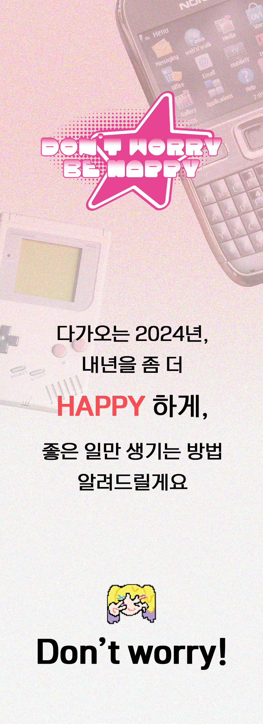 01_돈워리비해피.jpg