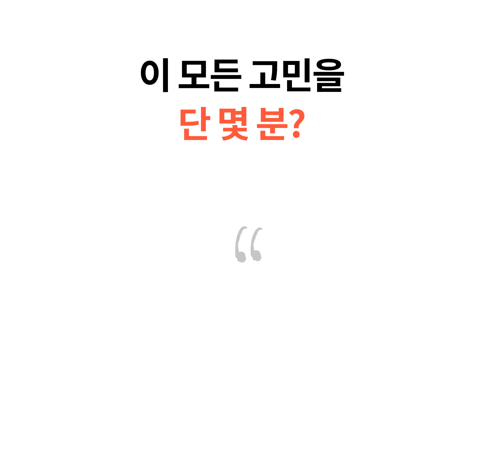 이모든고민을.gif