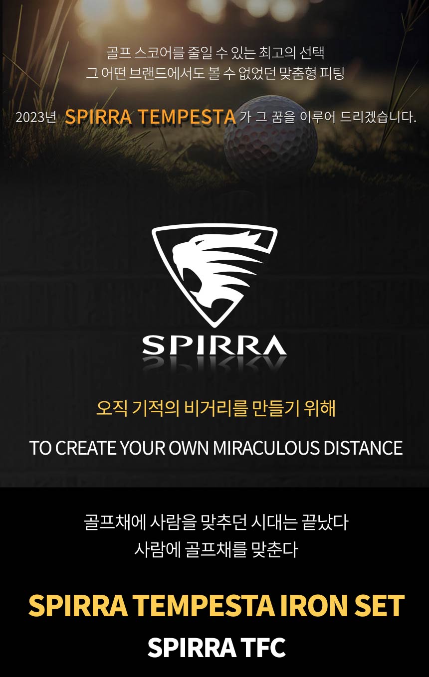 스피라-템페스타-1-1.jpg