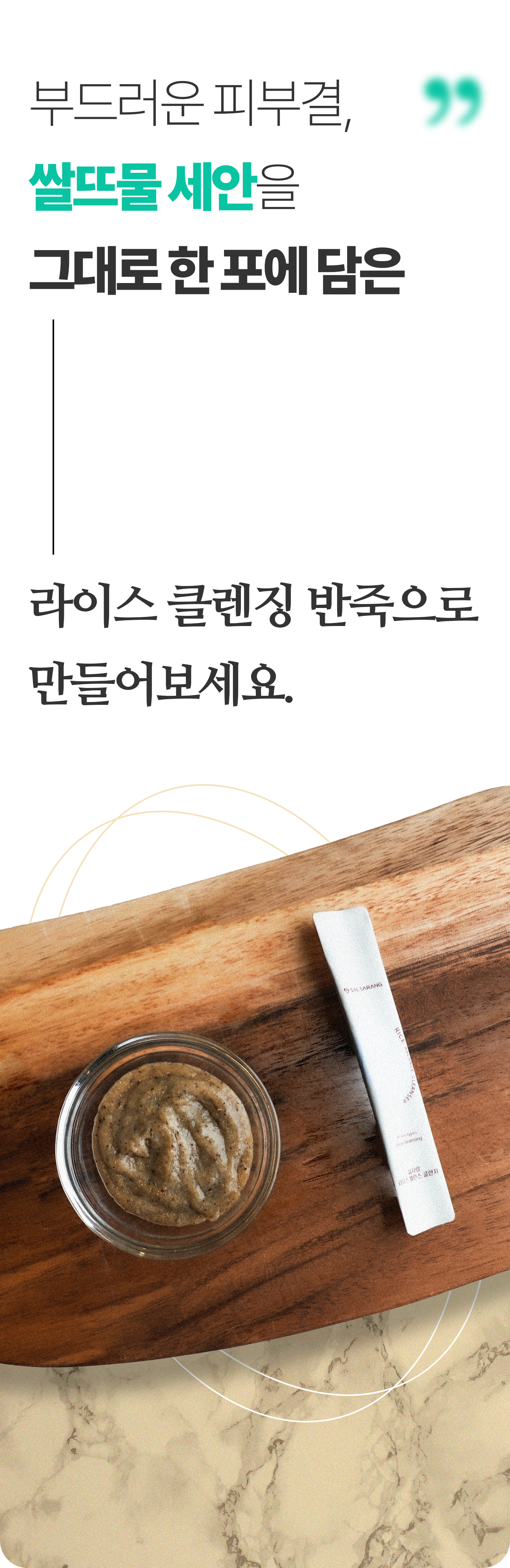 제이메르_라이스클렌징_29-1.jpg