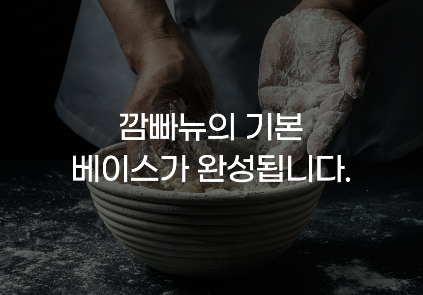 깜빠뉴-02_06.jpg