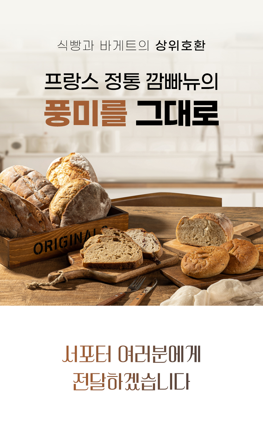 깜빠뉴-01_08.jpg